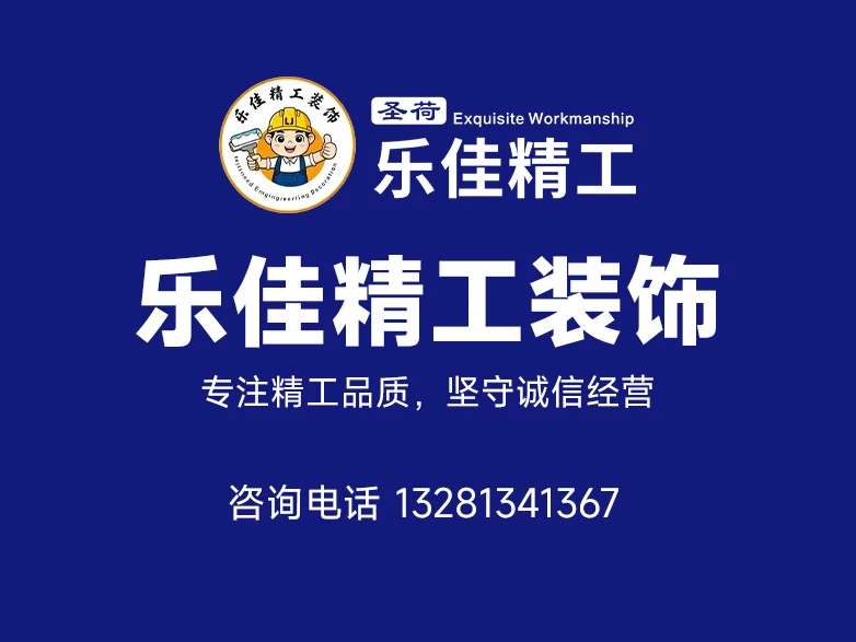 乐山装修公司哪家靠谱?乐佳精工深度揭秘装修行业5大陷阱 乐山装修公司哪家靠谱?乐佳精工深度揭秘装修行业5大陷阱