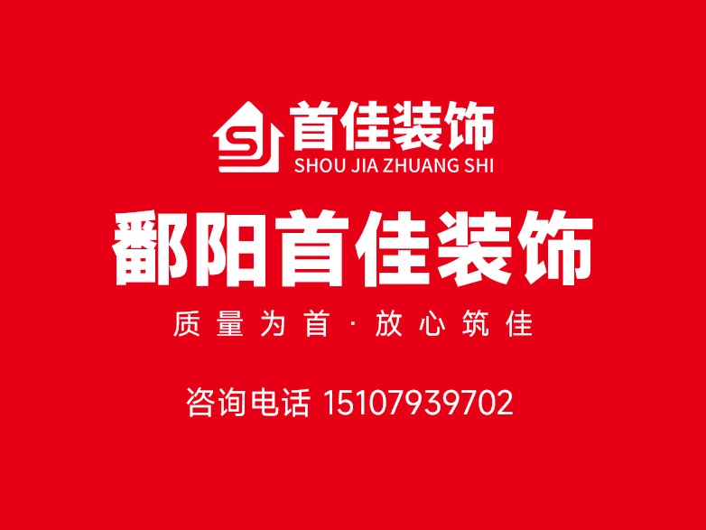 2026上饶鄱阳余干装修公司靠谱榜单