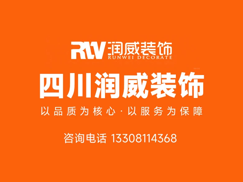 绵阳局部厨卫改造业主建议留存 四川润威装饰厨卫局部翻新报价明细