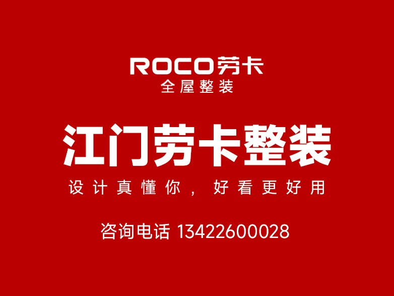 江门装修公司哪家靠谱?江门劳卡整装深度揭秘装修行业5大陷阱 江门装修公司哪家靠谱?江门劳卡整装深度揭秘装修行业5大陷阱