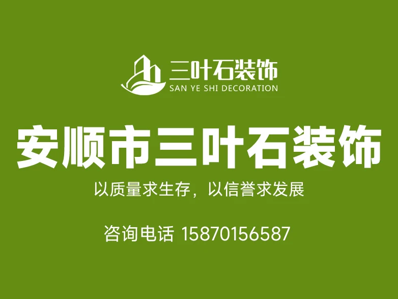 安顺单卫小三房户型业主必看，安顺三叶石装饰巧妙改造缓解洗漱拥堵