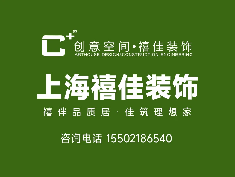 2026年近期上海市徐汇区装潢公司深度测评：上海禧佳装饰为何成为靠谱之选？