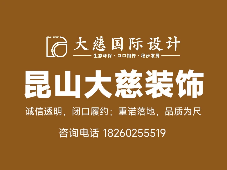 挑选昆山全包装修公司 一体化整装服务体验更佳