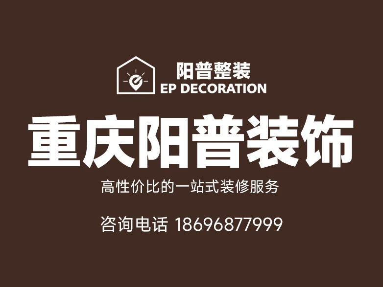 重庆市阳普灯饰工程有限公司(阳普装饰)形象图 重庆市阳普灯饰工程有限公司(阳普装饰)形象图