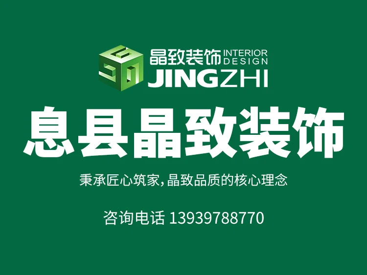 息县晶致装饰工程有限公司形象图 息县晶致装饰工程有限公司形象图