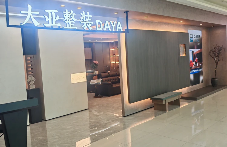 青岛中衢装饰建材有限公司（青岛大亚整装）