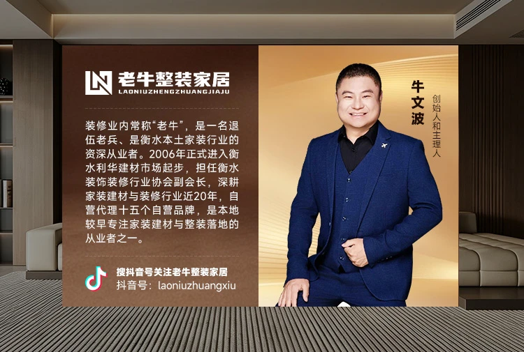 老牛整装家居创始人牛文波