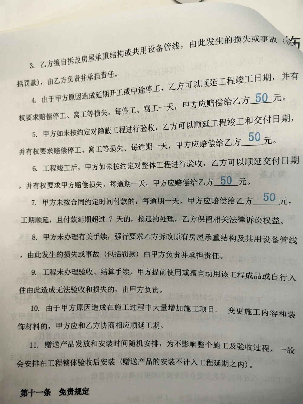 延期赔付合同原文