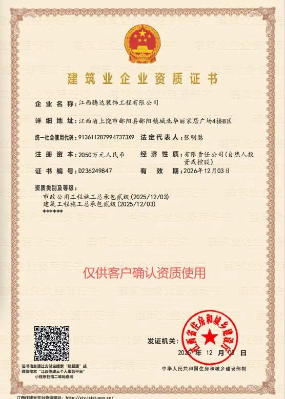 建筑业企业资质证书