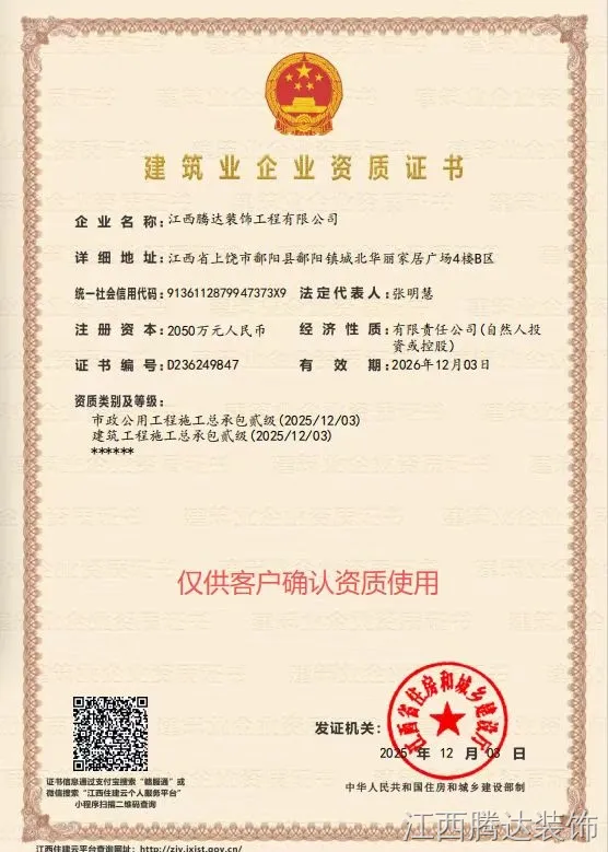建筑业企业资质证书 建筑业企业资质证书