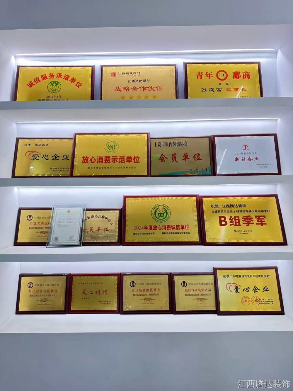 腾达装饰荣誉证书 腾达装饰荣誉证书