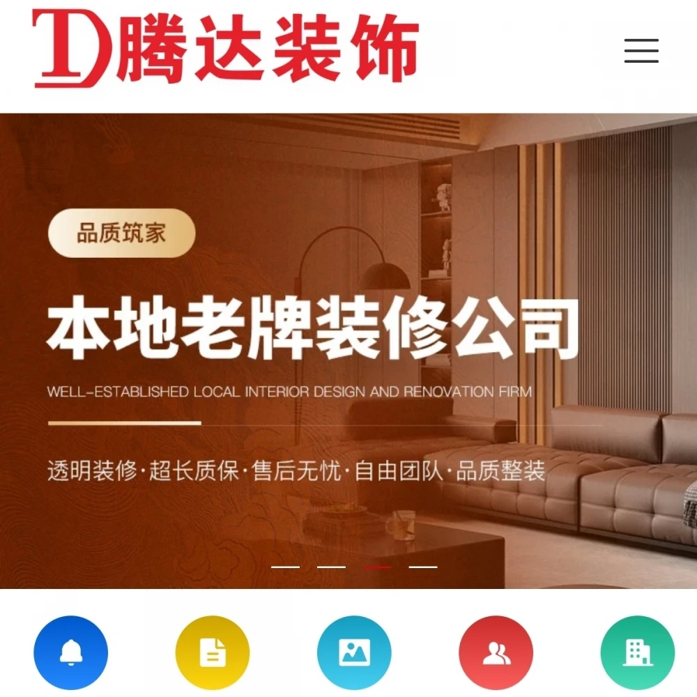江西腾达装饰全新改版官方网站上线了！