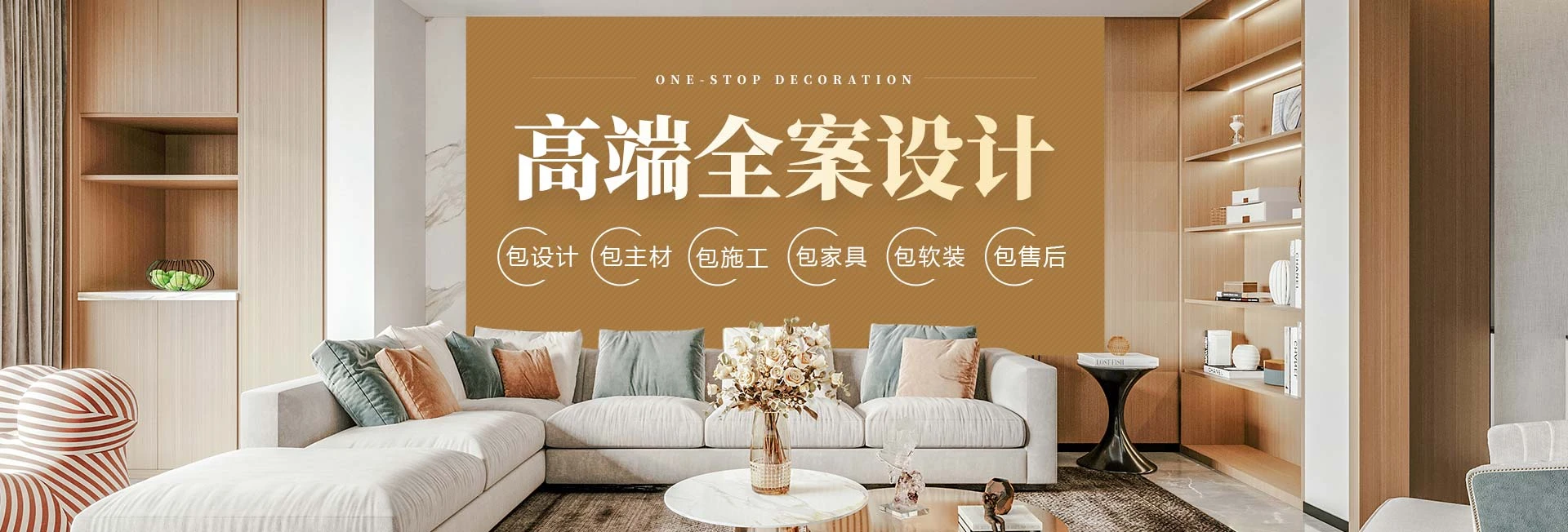 全案设计