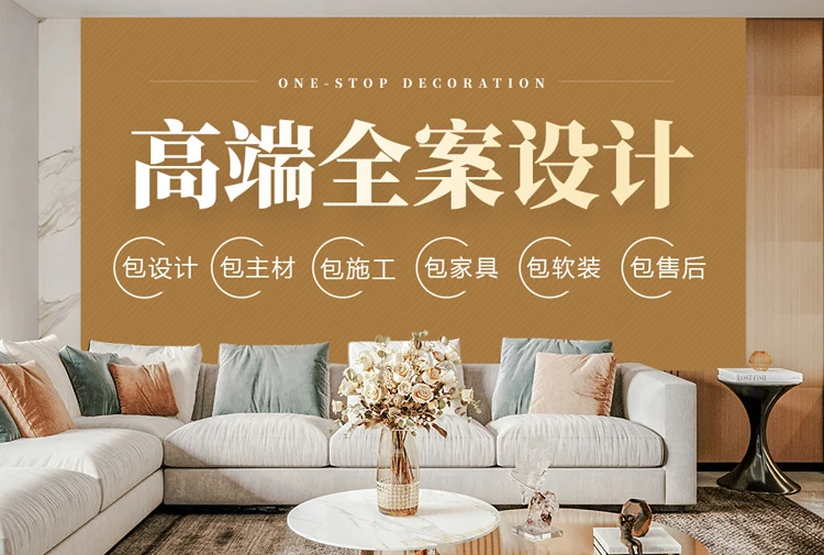全案设计