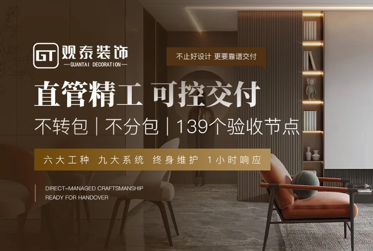 观泰全案美学空间靠谱工艺交付