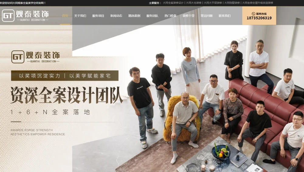 大同观泰全案美学空间官方网站上线了！