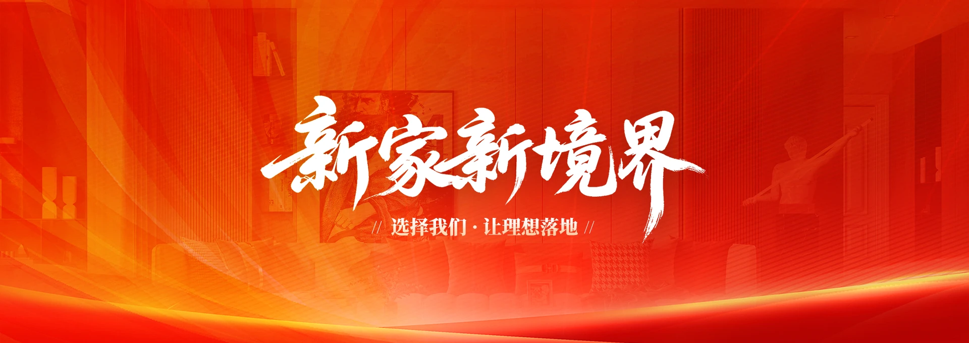 老房翻新新家新境界