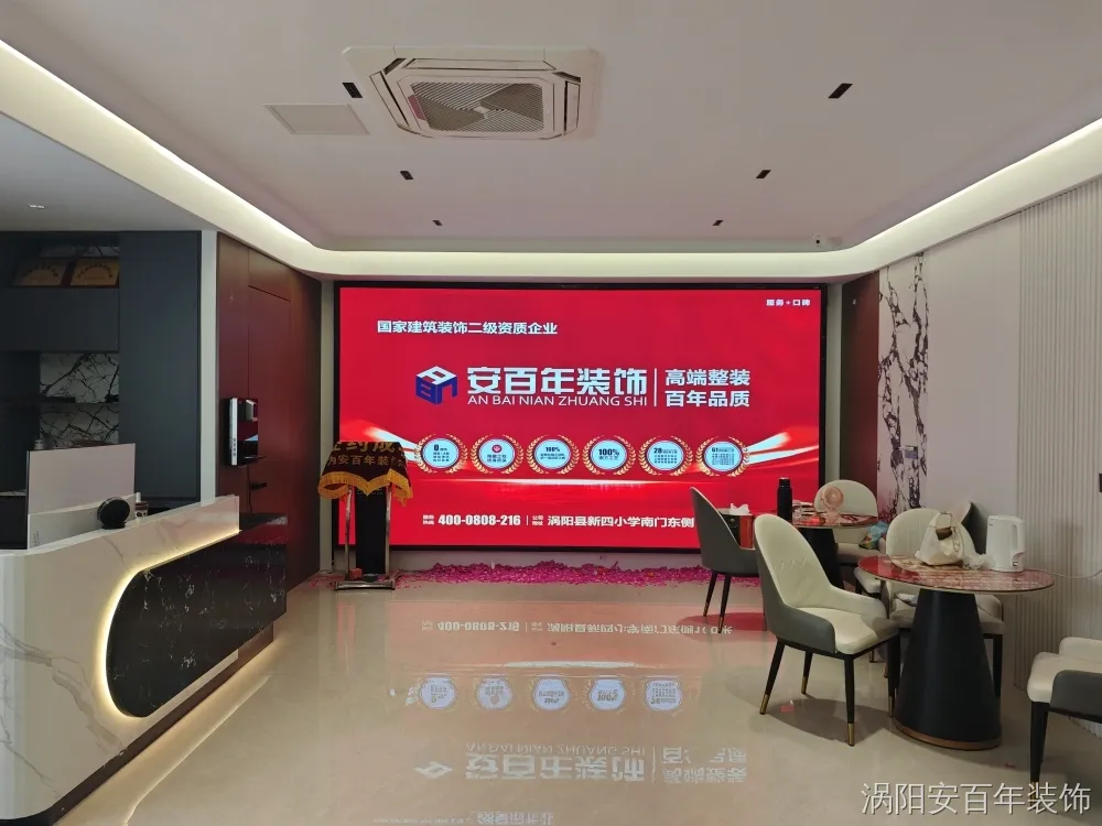 洞察2026年涡阳家装市场:为何涡阳安百年装饰成为理性选择关键 洞察2026年涡阳家装市场:为何涡阳安百年装饰成为理性选择关键