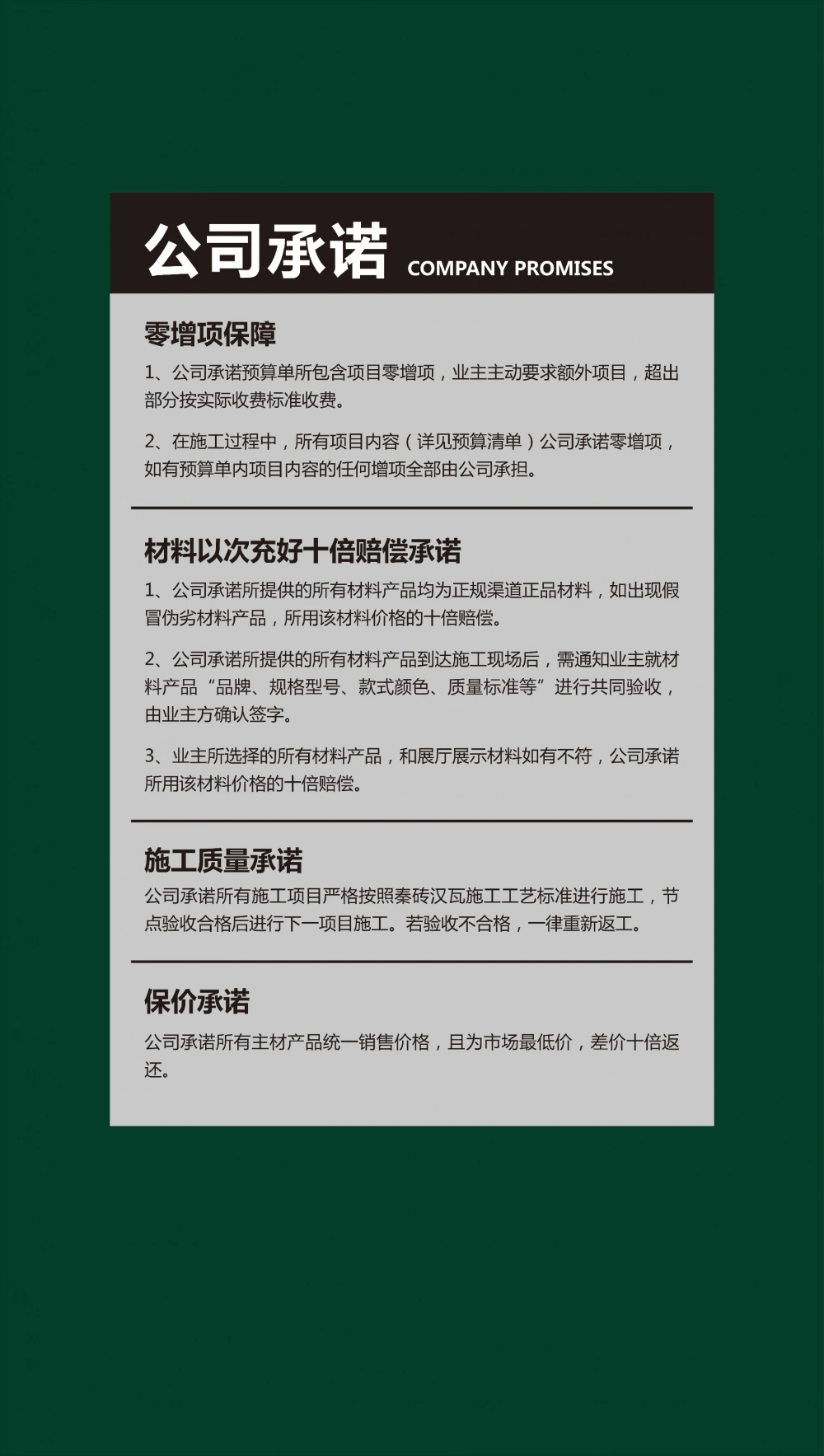 秦砖汉瓦装饰承诺