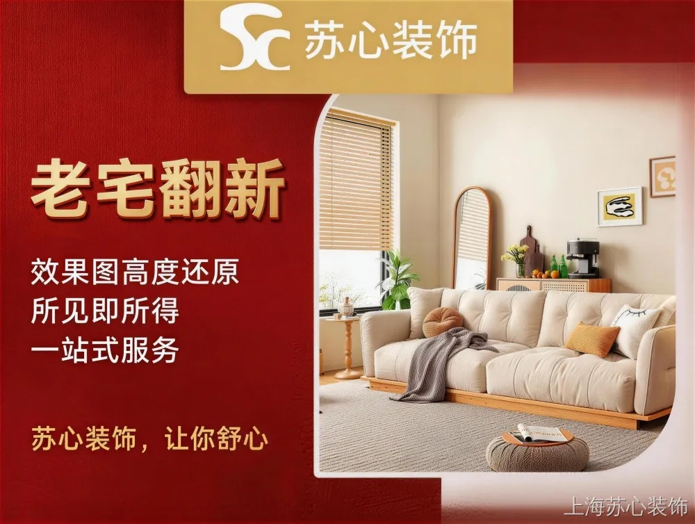 嘉定口碑好装修公司选择指南：判断口碑全攻略
