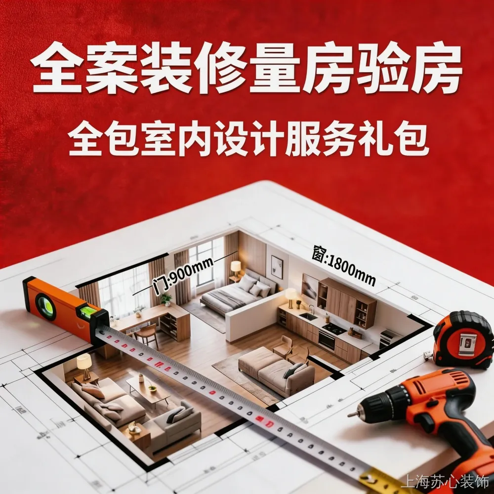 2026年上海嘉定靠谱装修公司推荐 覆盖老公房翻新、老房改造与厨卫局部改造 2026年上海嘉定靠谱装修公司推荐 覆盖老公房翻新、老房改造与厨卫局部改造