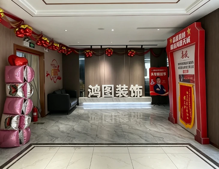 山东鸿图天诚装饰工程有限公司（烟台鸿图装饰）简介