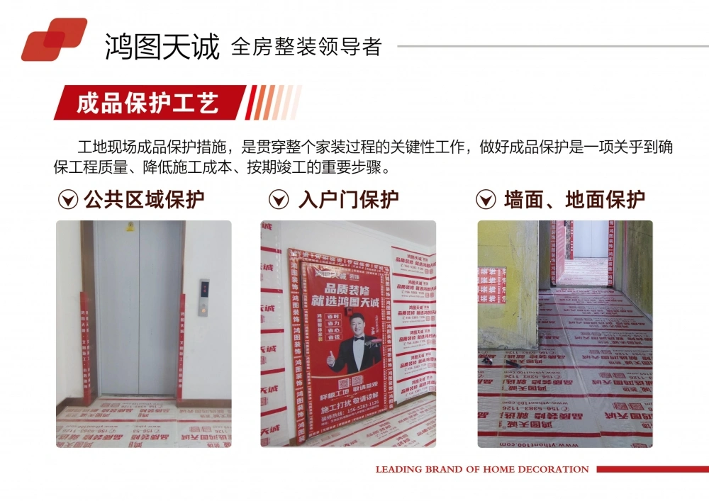 2成品保护工艺1