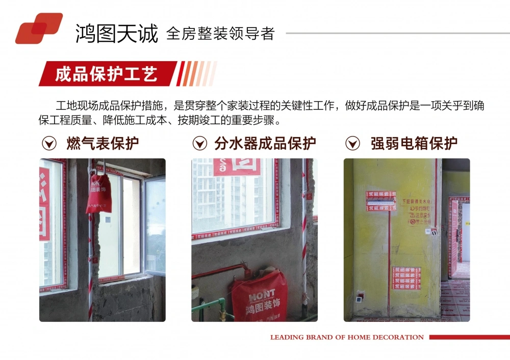 2成品保护工艺2