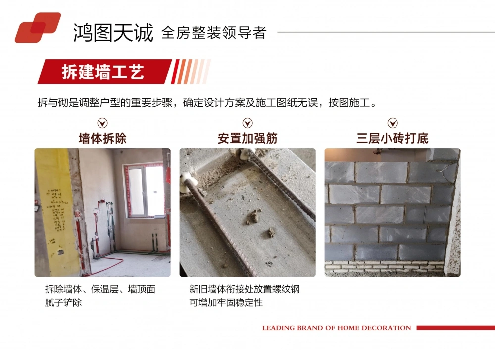 4拆建墙工艺1