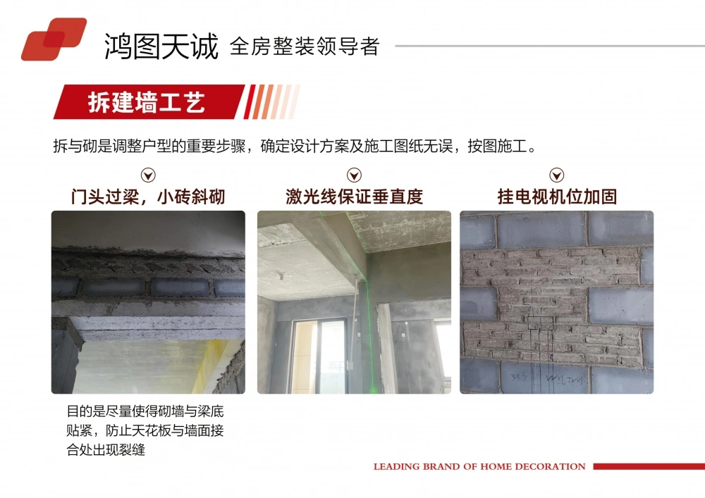 4拆建墙工艺2