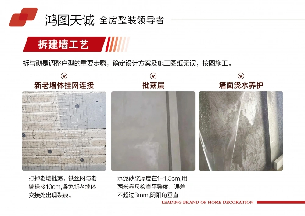 4拆建墙工艺3