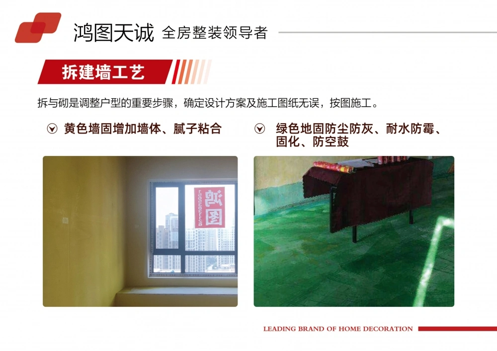 4拆建墙工艺4
