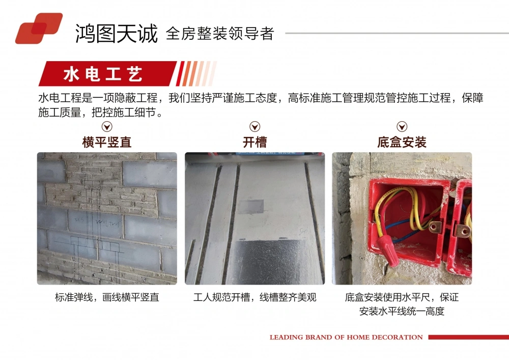 5水电工艺1