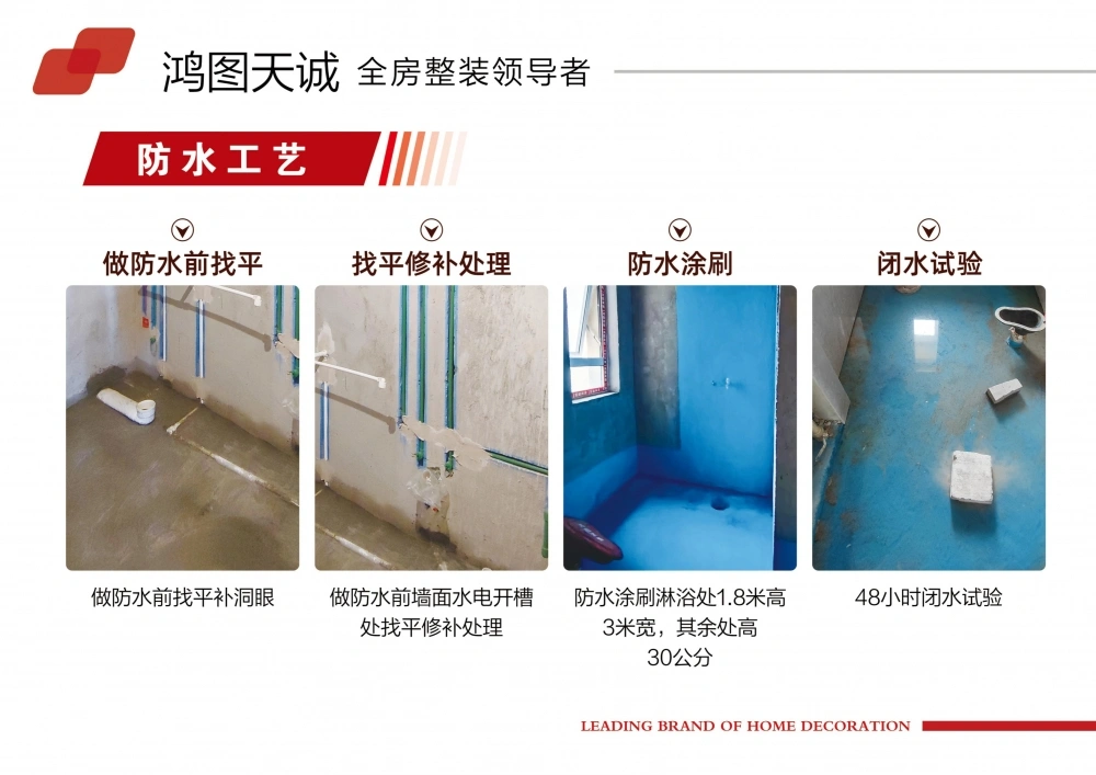 6防水工艺