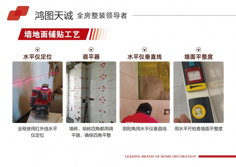 7墙地面铺贴工艺1