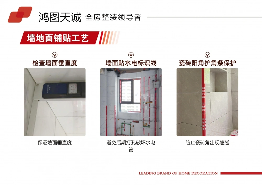 7墙地面铺贴工艺2