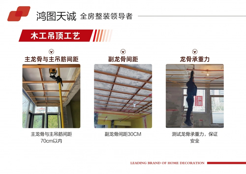 8木工吊顶工艺1