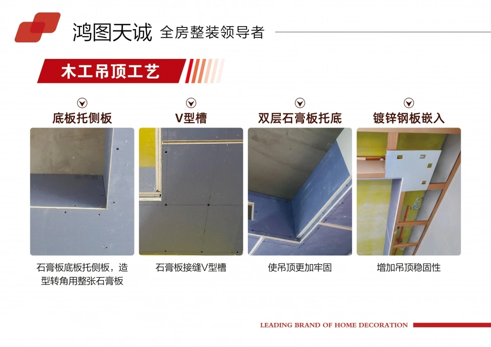 8木工吊顶工艺2