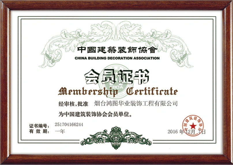 中国建筑装饰协会会员单位