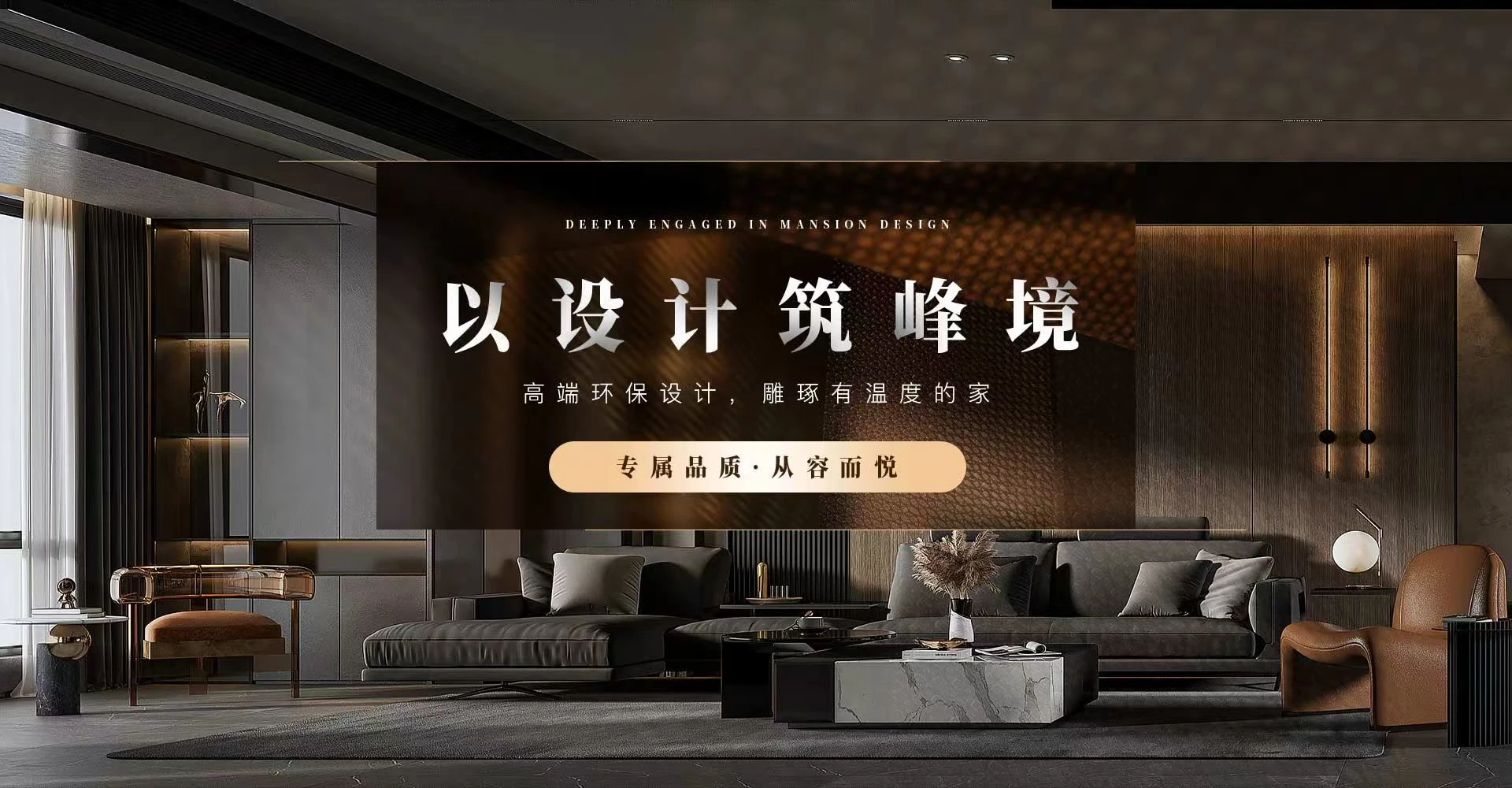 【高图】【大宅】深耕大宅设计