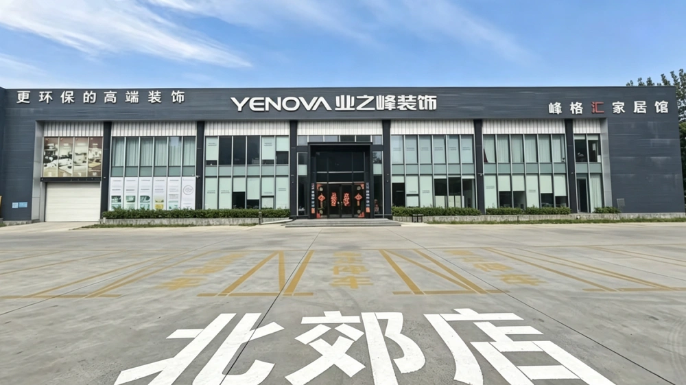 运城辉璞业之峰建筑装饰有限公司