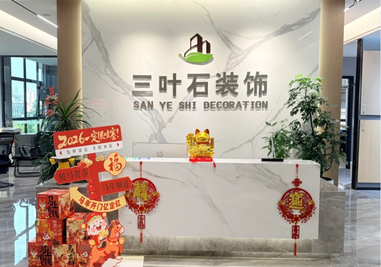 安顺市三叶石装饰设计工程有限公司