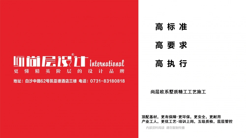 2026尚层设计-施工工艺介绍_01 2026尚层设计-施工工艺介绍_01