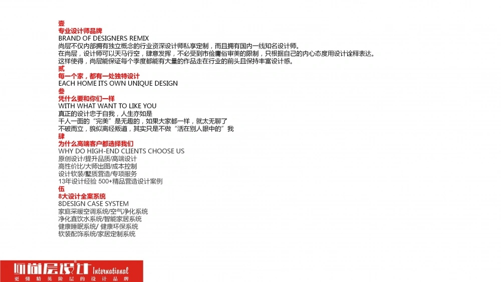 2026尚层设计-施工工艺介绍_02 2026尚层设计-施工工艺介绍_02