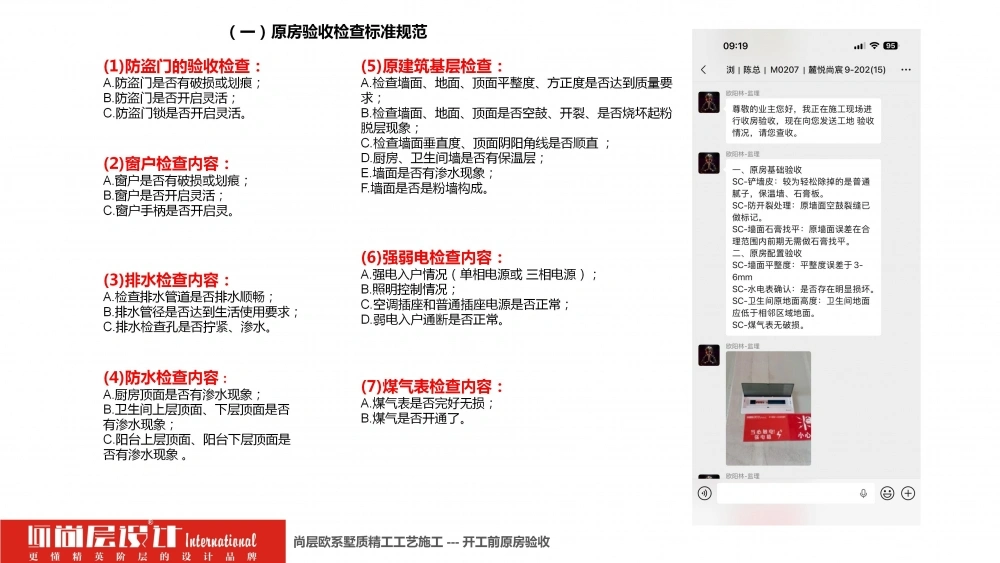 2026尚层设计-施工工艺介绍_04 2026尚层设计-施工工艺介绍_04