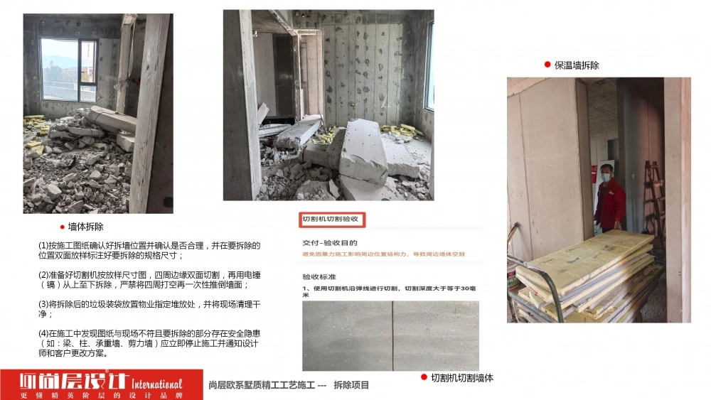 2026尚层设计-施工工艺介绍_07 2026尚层设计-施工工艺介绍_07