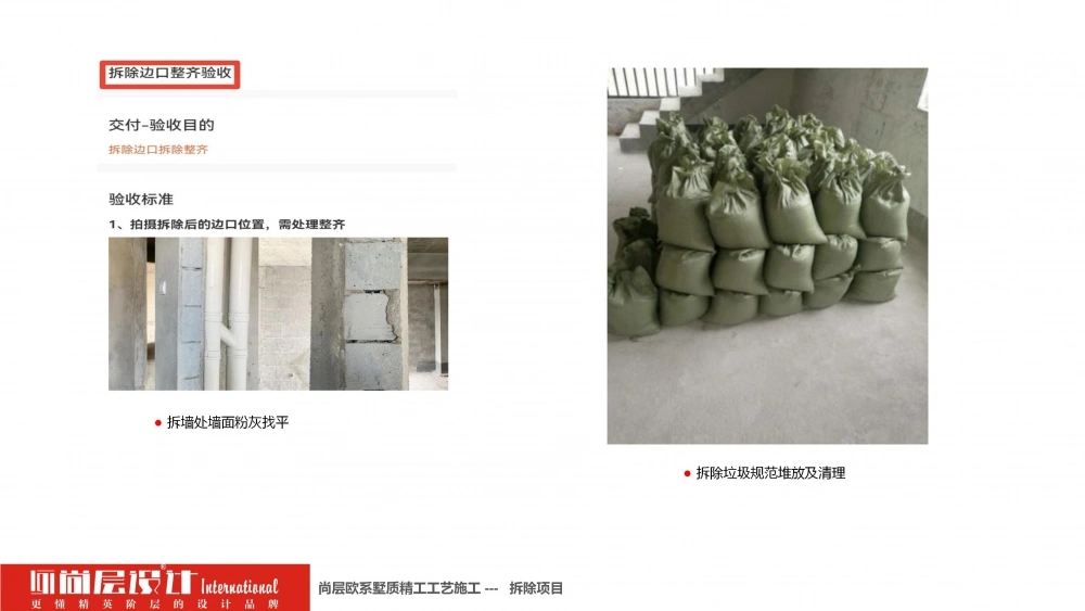 2026尚层设计-施工工艺介绍_08 2026尚层设计-施工工艺介绍_08