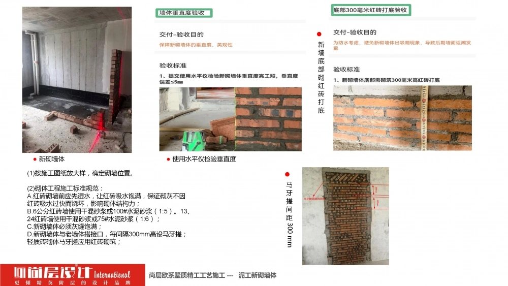 2026尚层设计-施工工艺介绍_09 2026尚层设计-施工工艺介绍_09