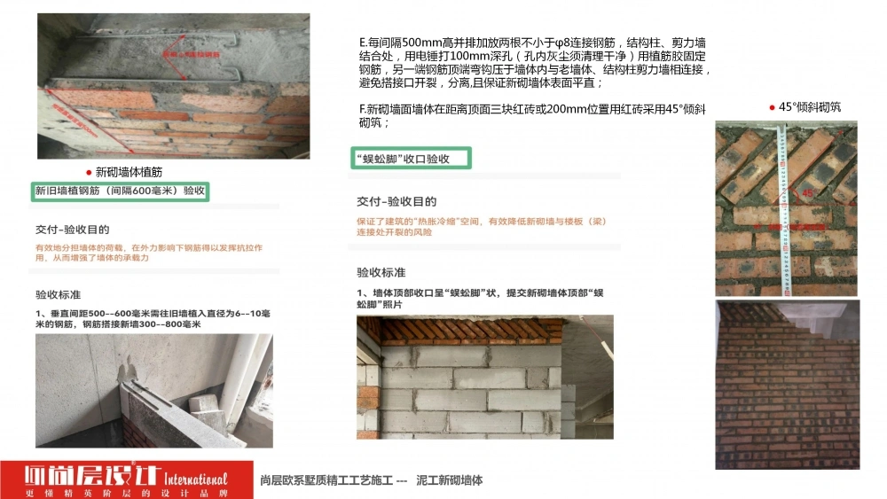 2026尚层设计-施工工艺介绍_10 2026尚层设计-施工工艺介绍_10