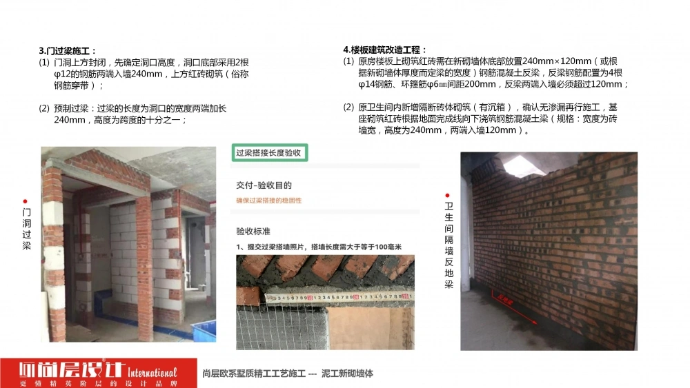 2026尚层设计-施工工艺介绍_11 2026尚层设计-施工工艺介绍_11
